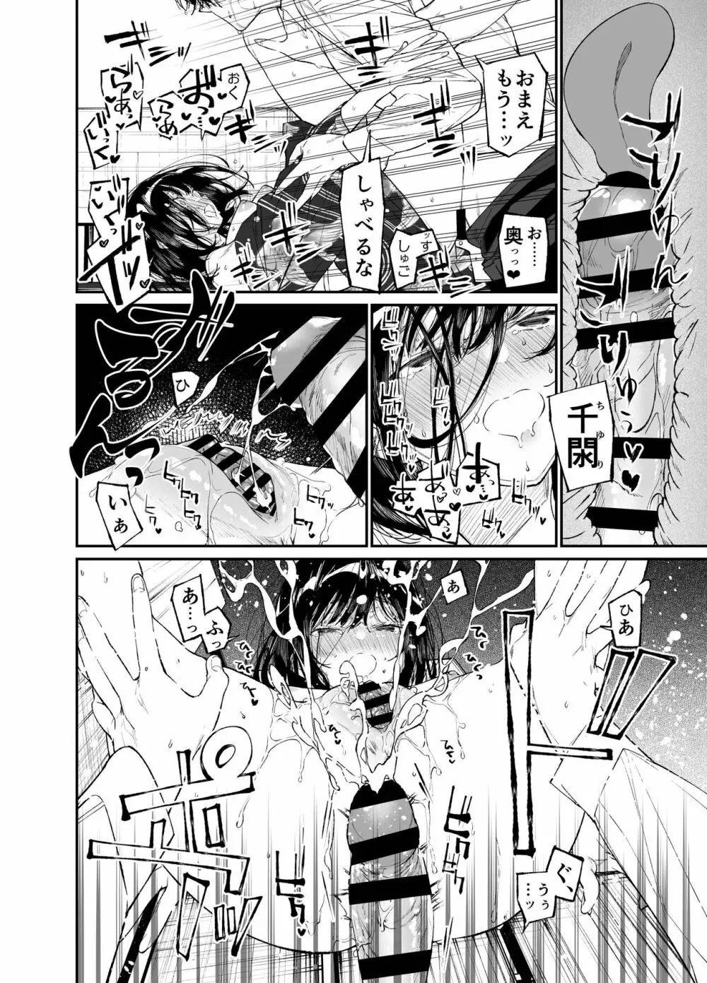 夏、少女は飛んで、火に入る。 - page30