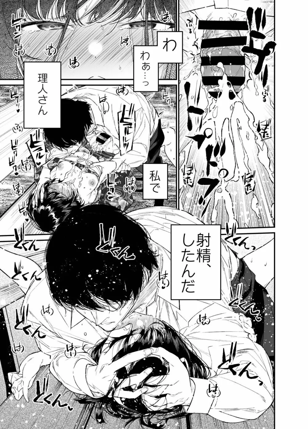 夏、少女は飛んで、火に入る。 - page31
