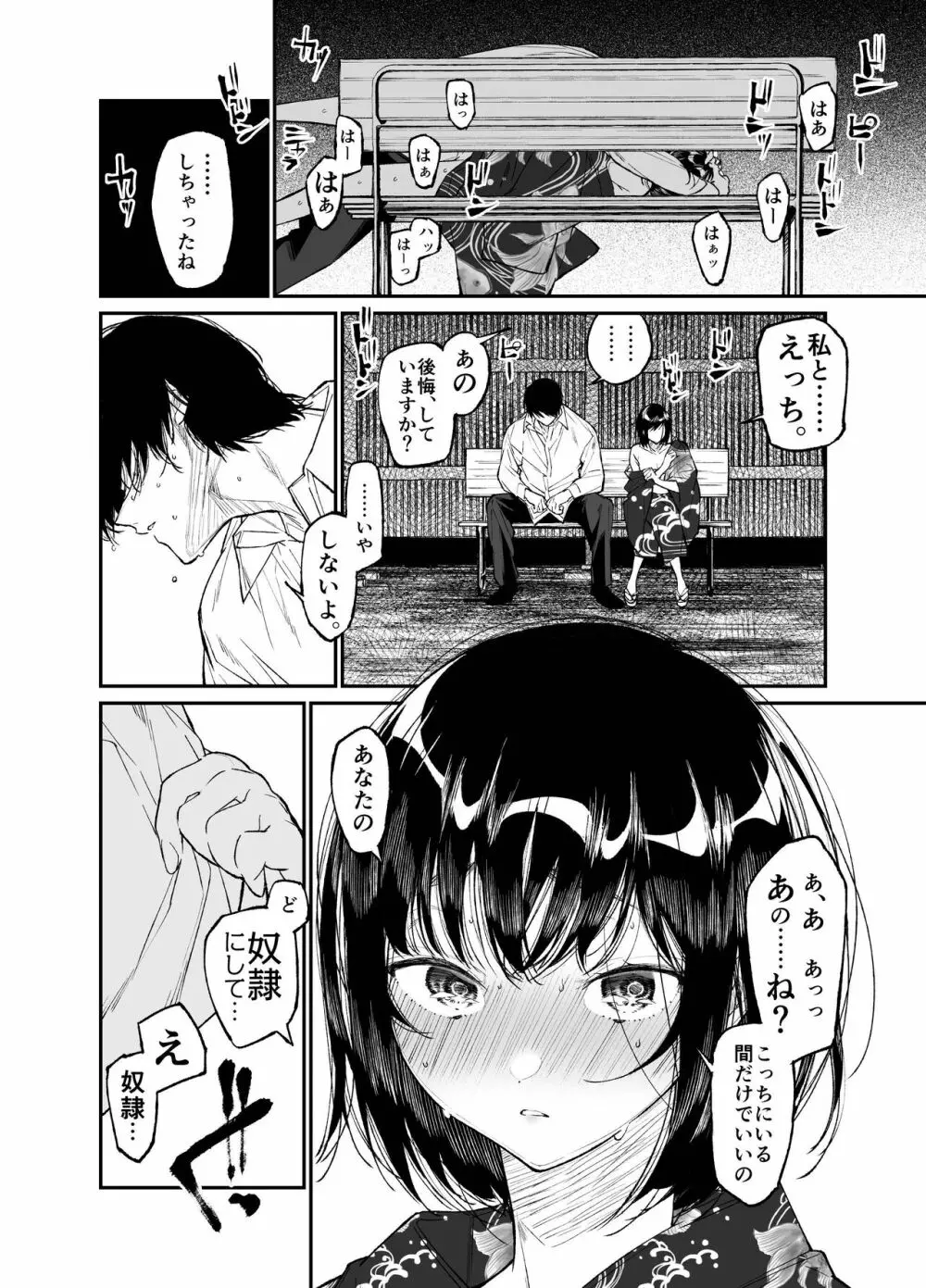 夏、少女は飛んで、火に入る。 - page32