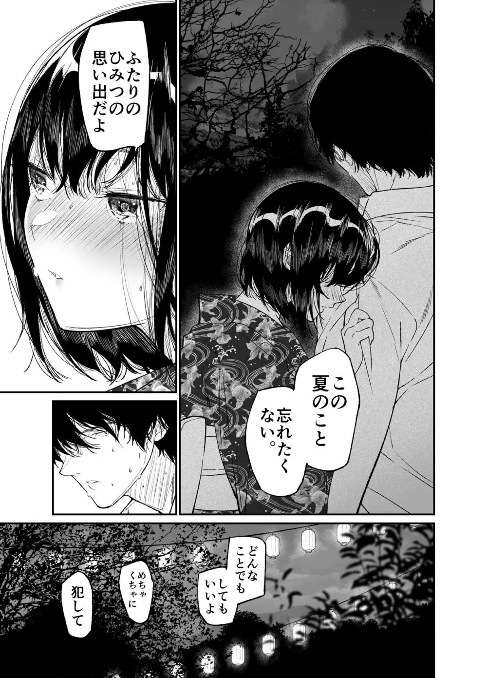 夏、少女は飛んで、火に入る。 - page33