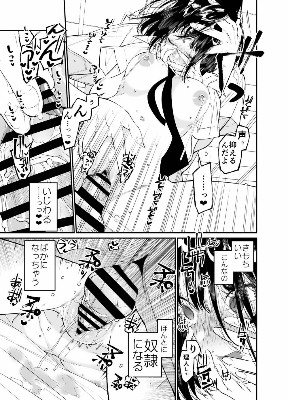 夏、少女は飛んで、火に入る。 - page37