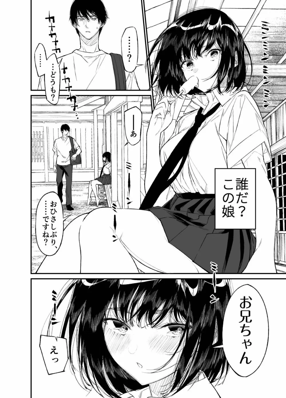 夏、少女は飛んで、火に入る。 - page4