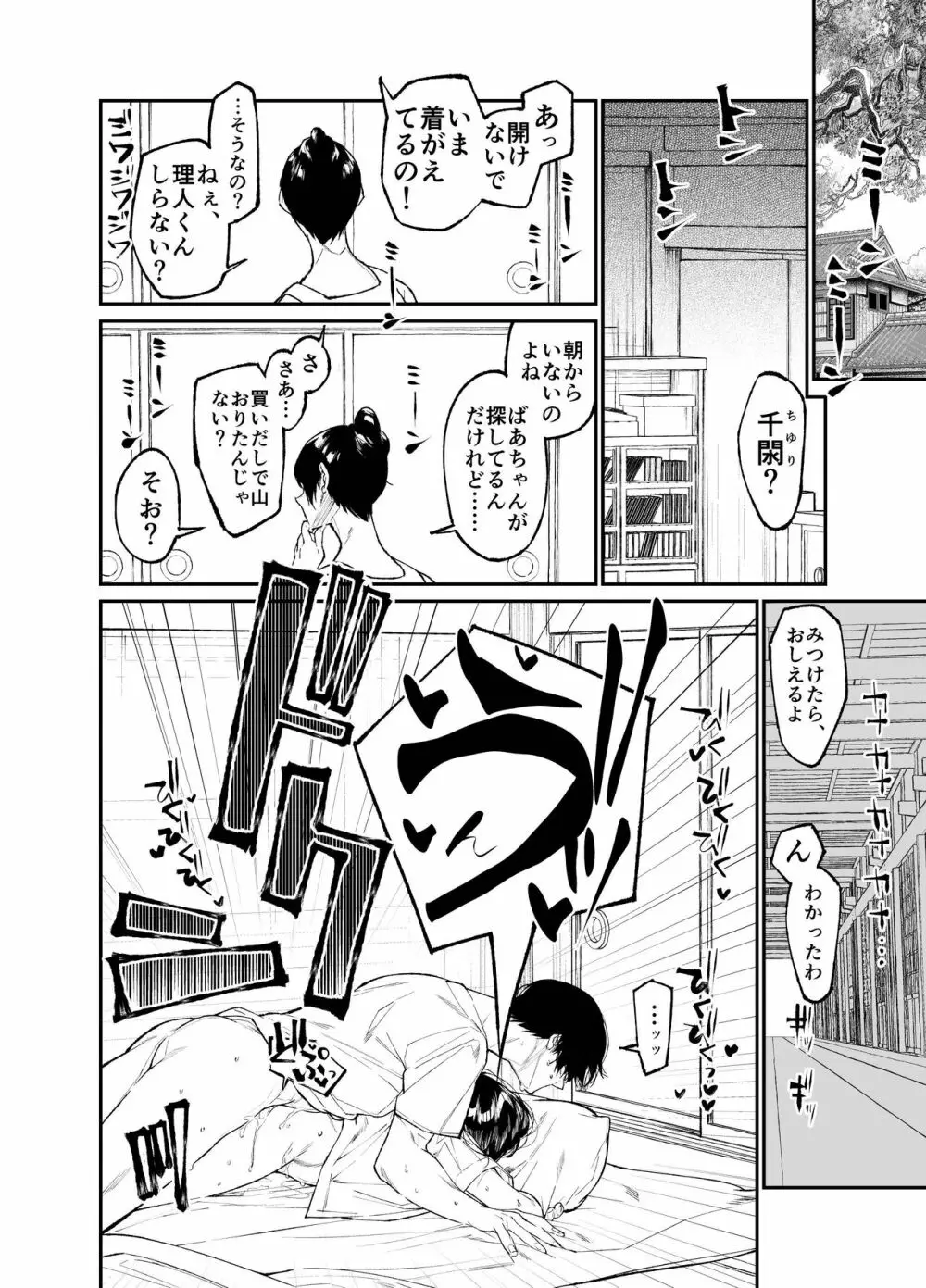 夏、少女は飛んで、火に入る。 - page46