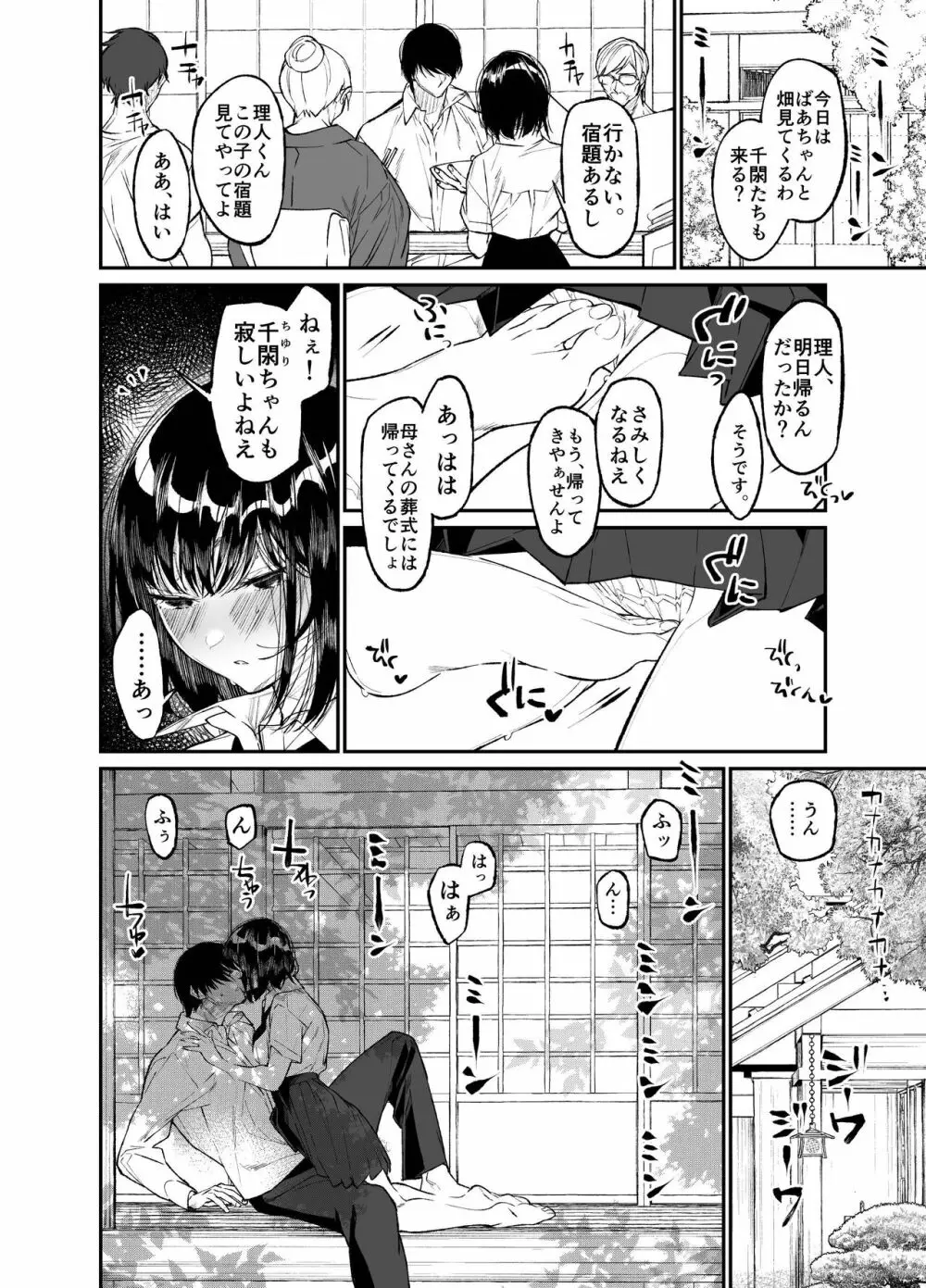 夏、少女は飛んで、火に入る。 - page48