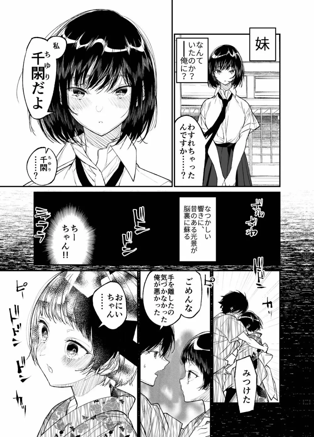 夏、少女は飛んで、火に入る。 - page5