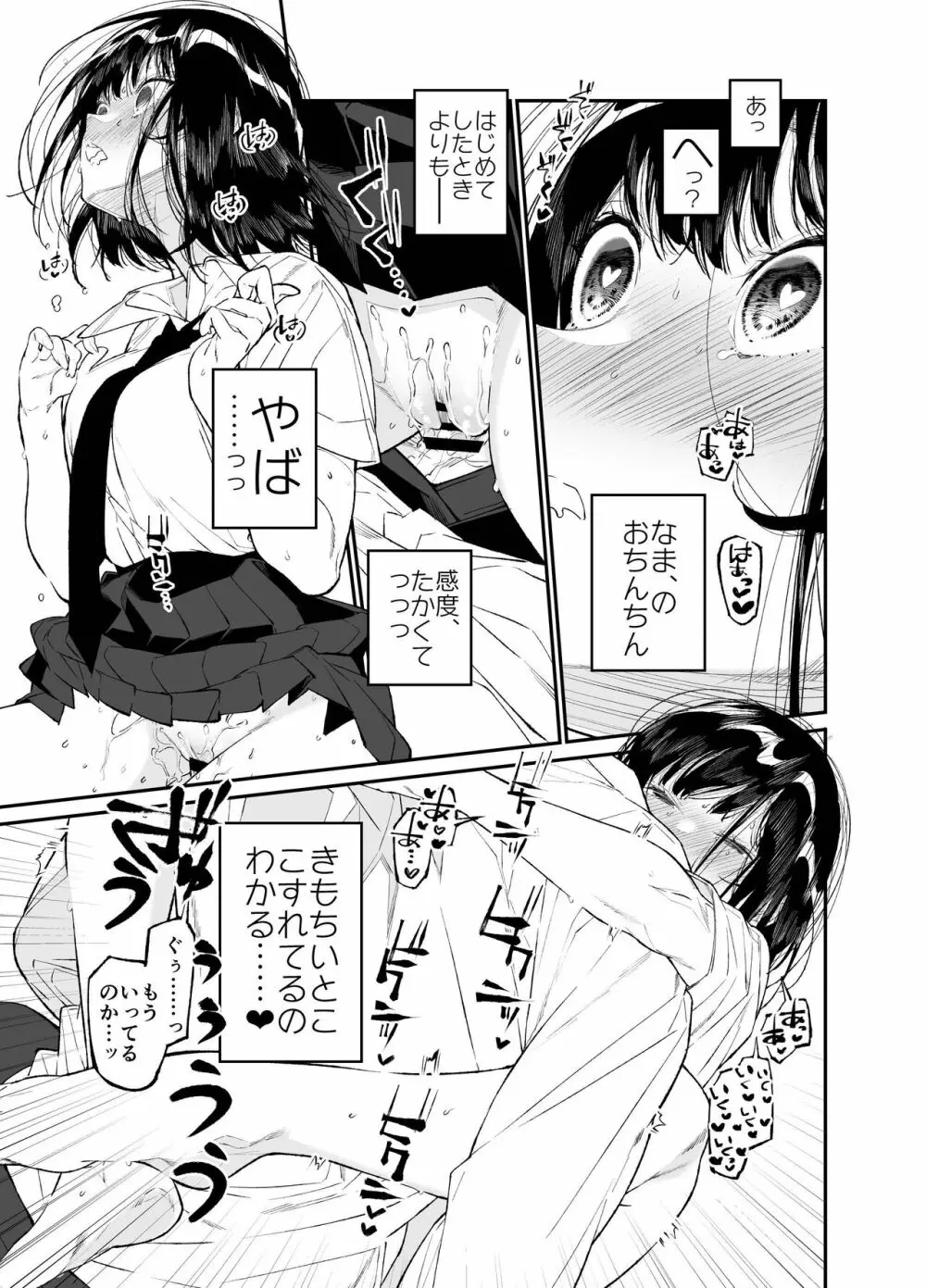 夏、少女は飛んで、火に入る。 - page51