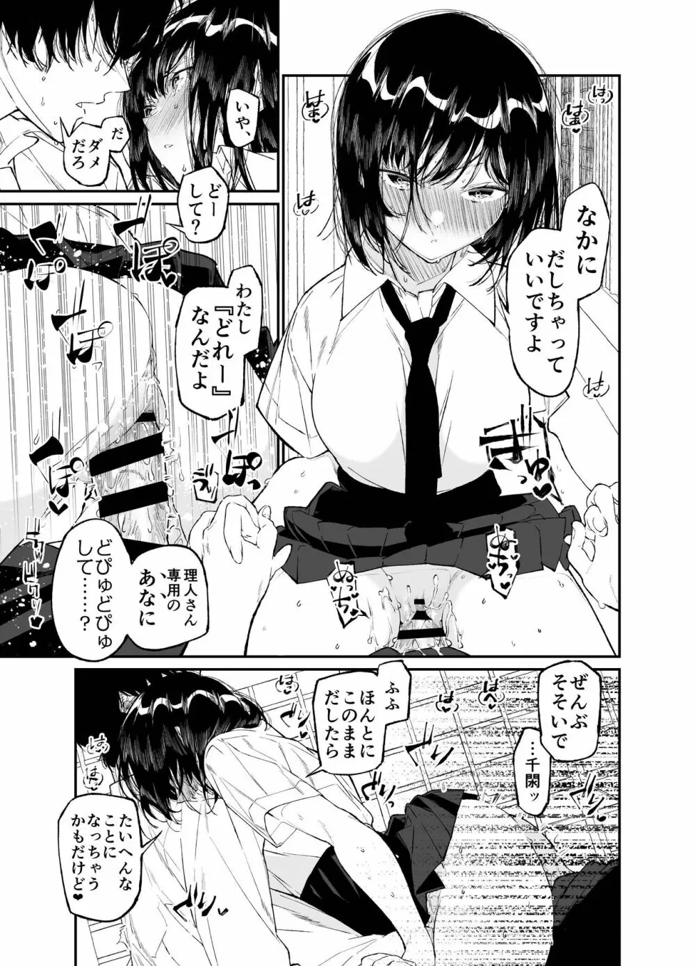 夏、少女は飛んで、火に入る。 - page53