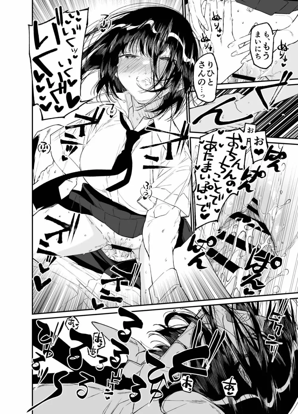 夏、少女は飛んで、火に入る。 - page56