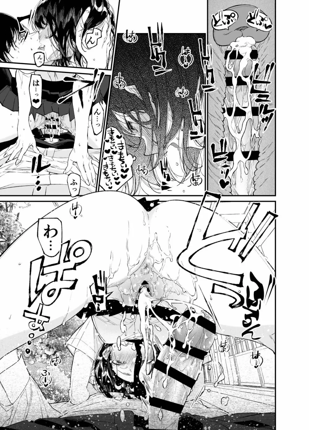 夏、少女は飛んで、火に入る。 - page57