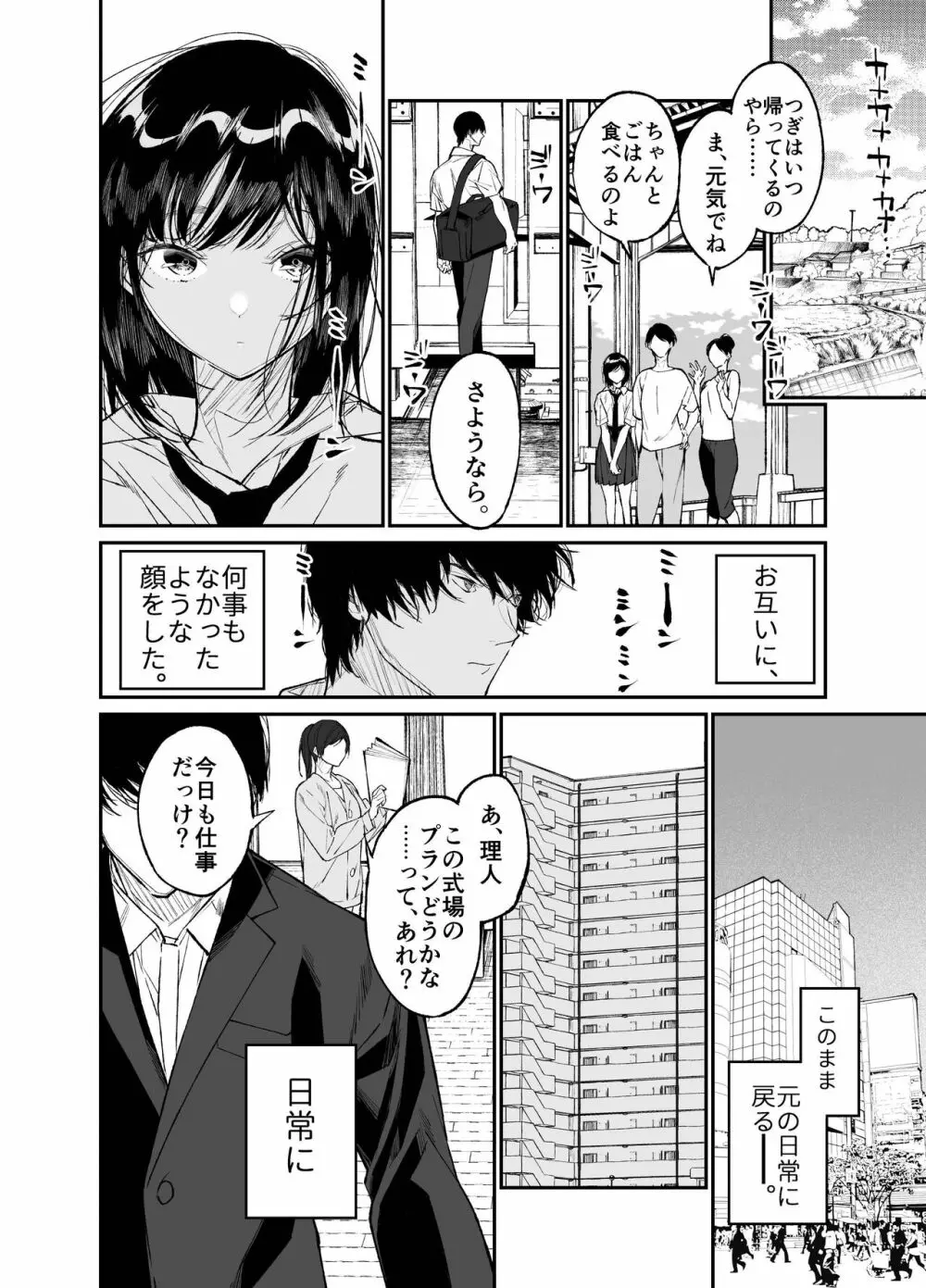 夏、少女は飛んで、火に入る。 - page58
