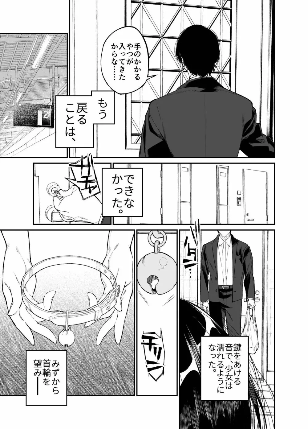 夏、少女は飛んで、火に入る。 - page59