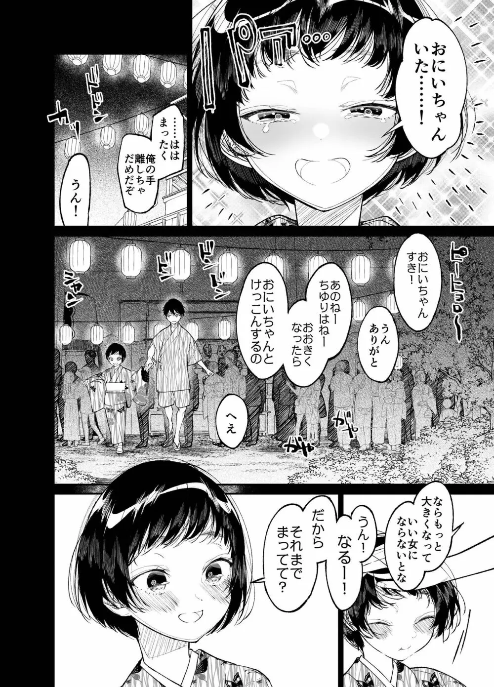 夏、少女は飛んで、火に入る。 - page6