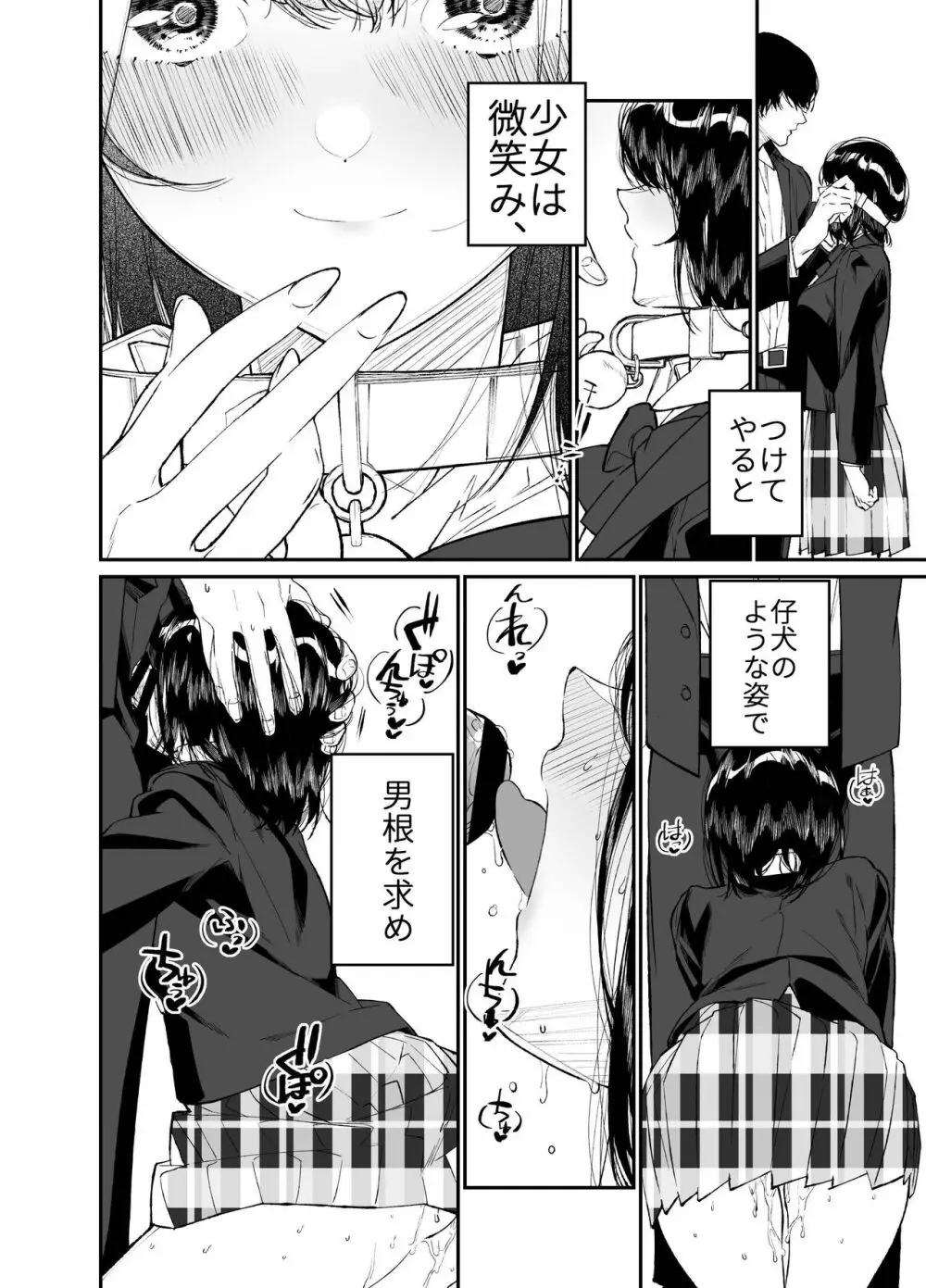 夏、少女は飛んで、火に入る。 - page60