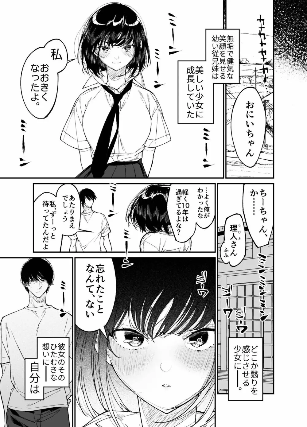 夏、少女は飛んで、火に入る。 - page7