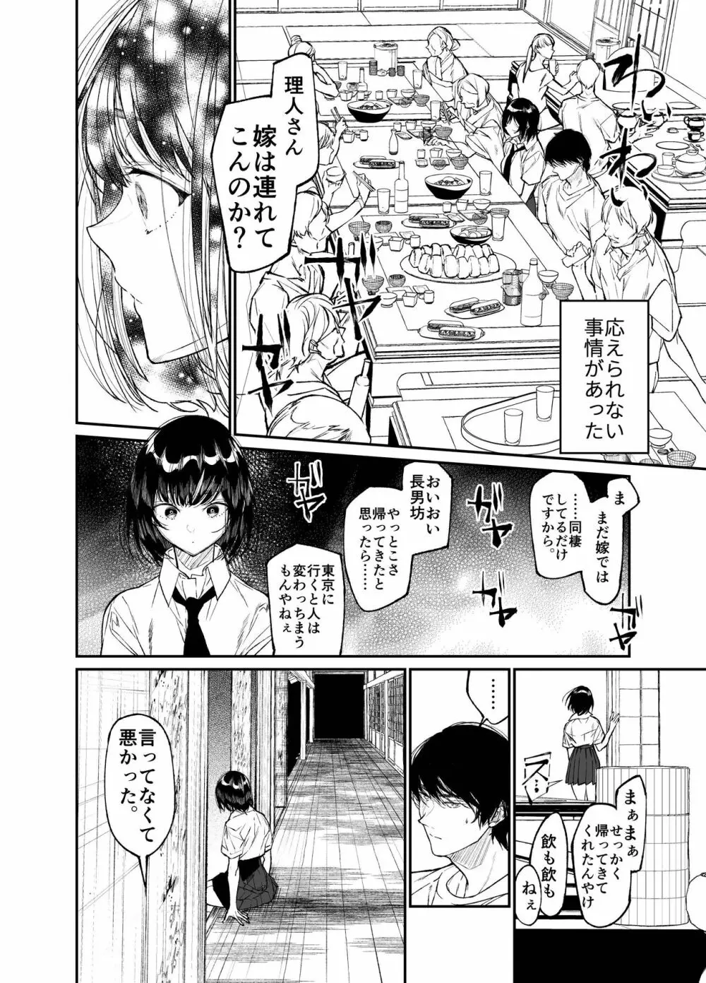 夏、少女は飛んで、火に入る。 - page8
