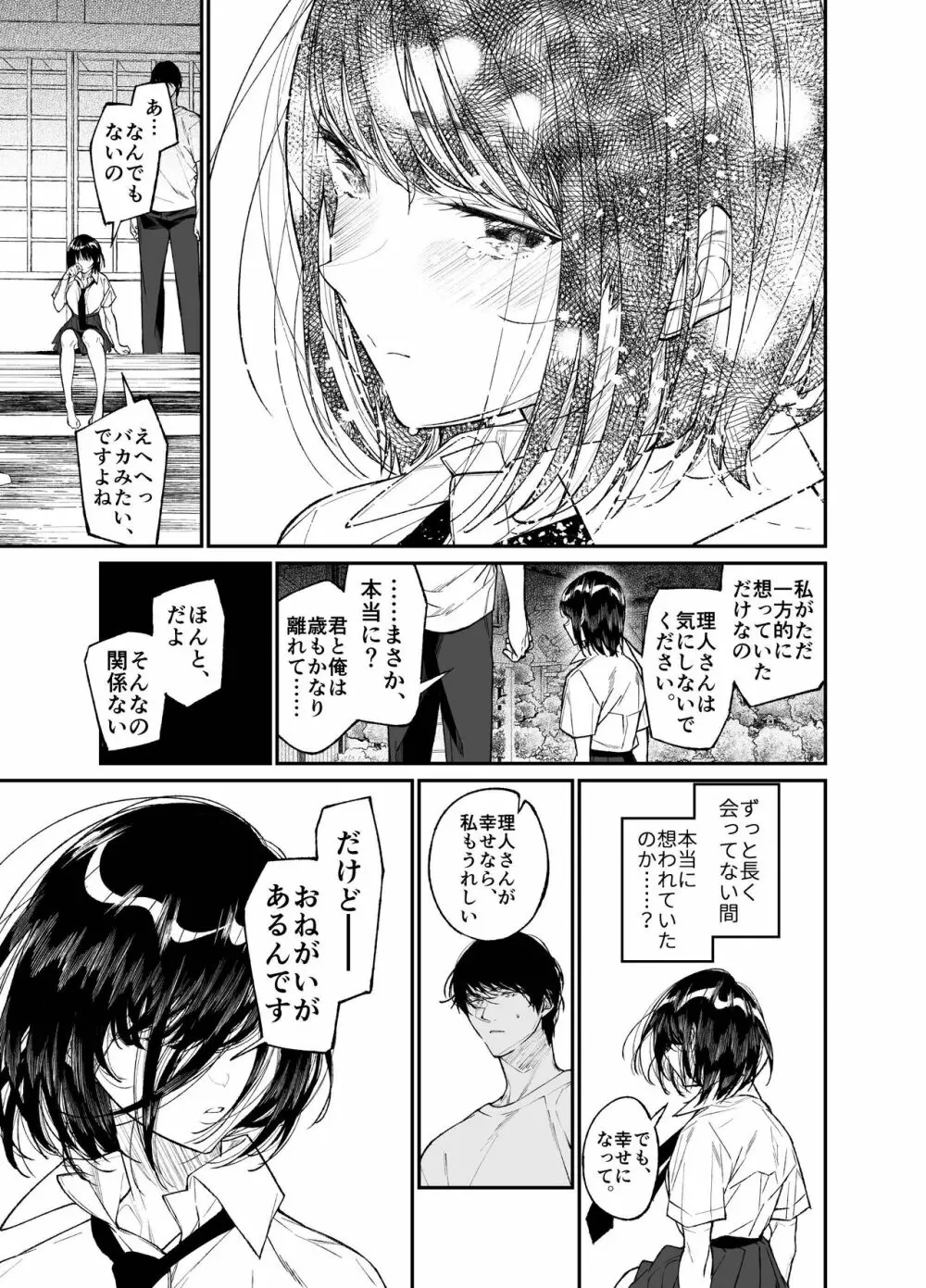 夏、少女は飛んで、火に入る。 - page9