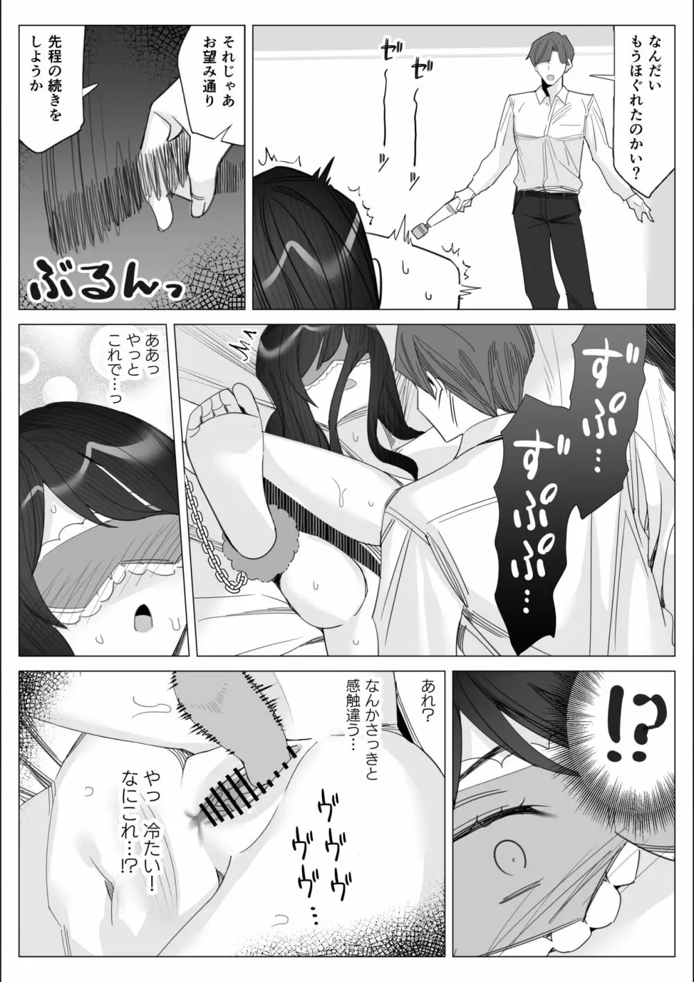 プライドの高いキャリア女子がバツイチ不良上司に寝取られる話 - page81