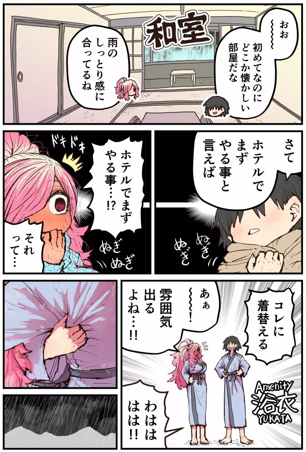 地元に帰ってきたら幼馴染が壊れてた - page156