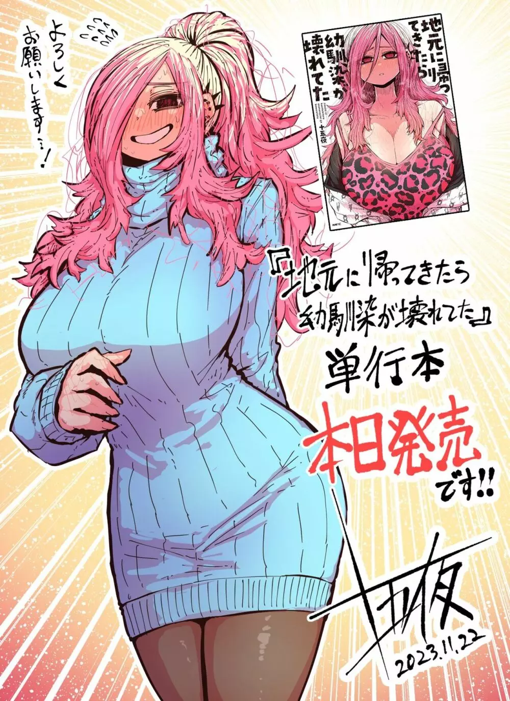地元に帰ってきたら幼馴染が壊れてた - page2