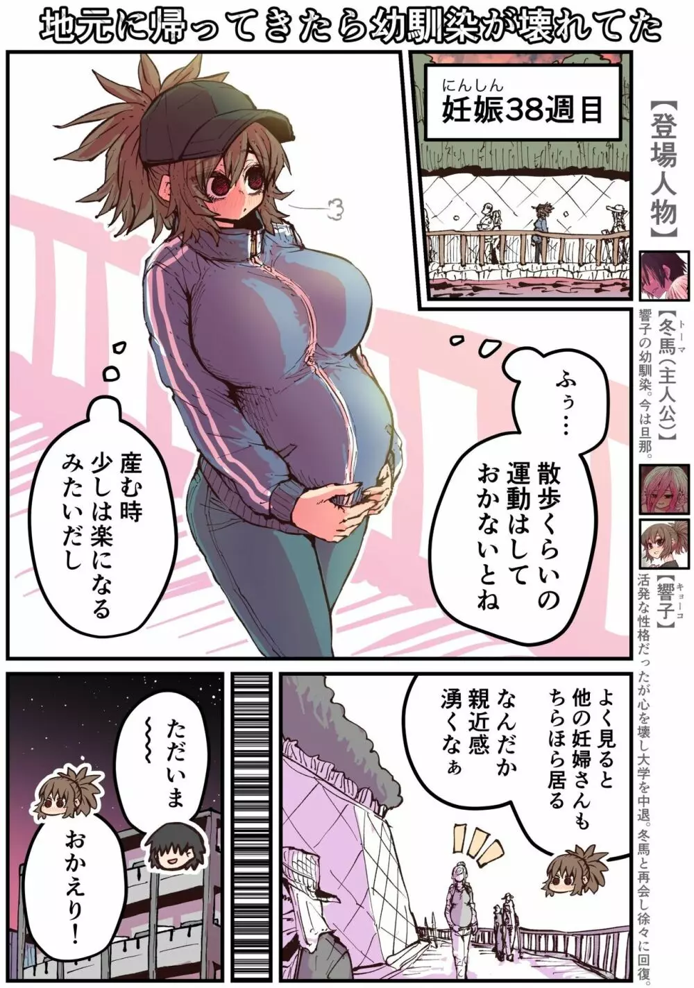 地元に帰ってきたら幼馴染が壊れてた - page206