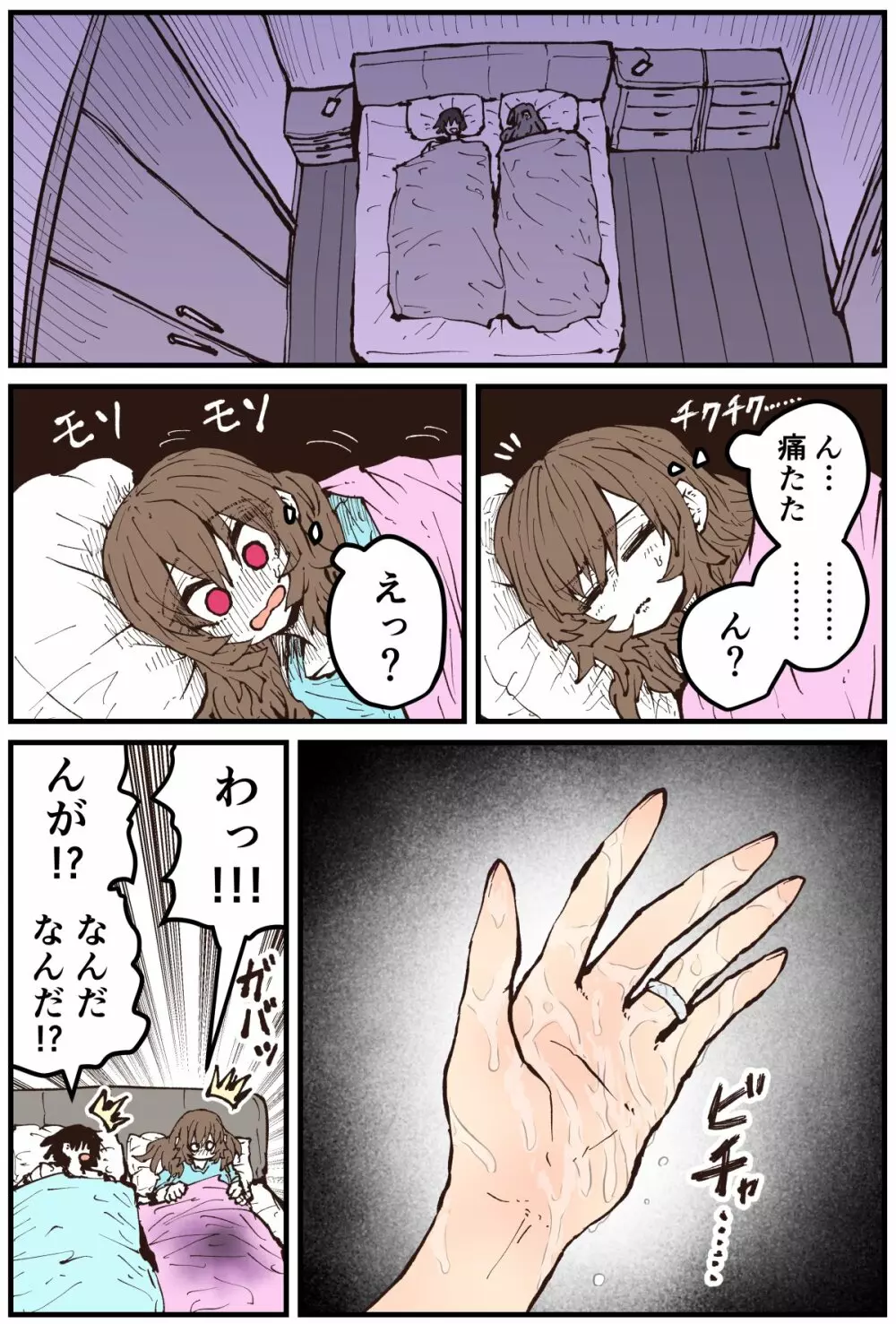 地元に帰ってきたら幼馴染が壊れてた - page208