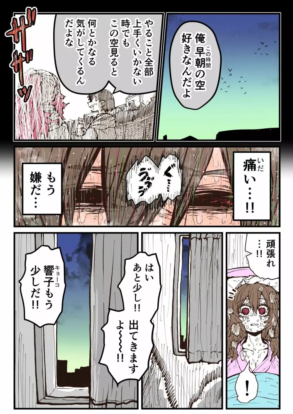 地元に帰ってきたら幼馴染が壊れてた - page213