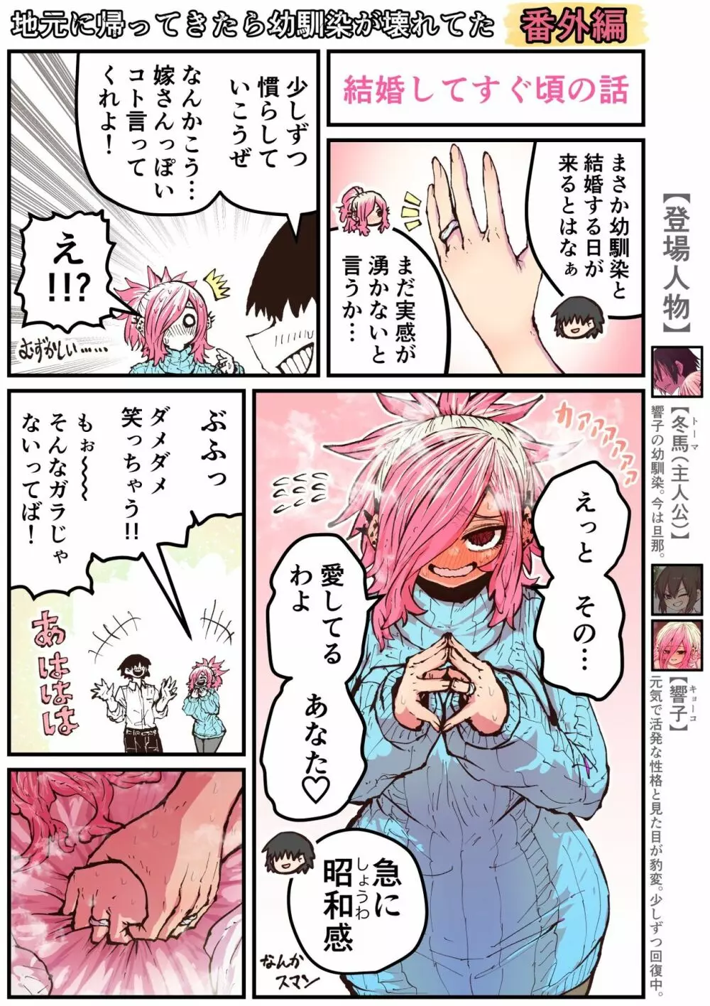 地元に帰ってきたら幼馴染が壊れてた - page216