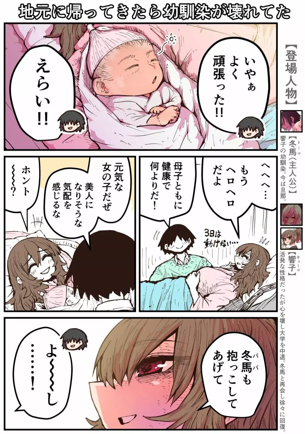 地元に帰ってきたら幼馴染が壊れてた - page218