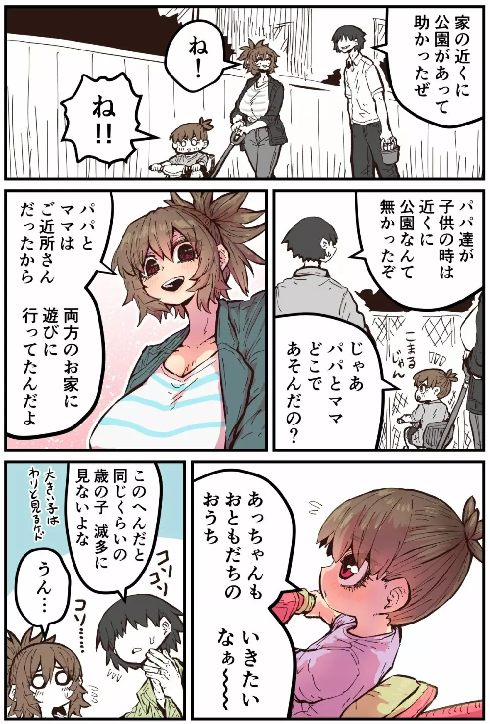 地元に帰ってきたら幼馴染が壊れてた - page229