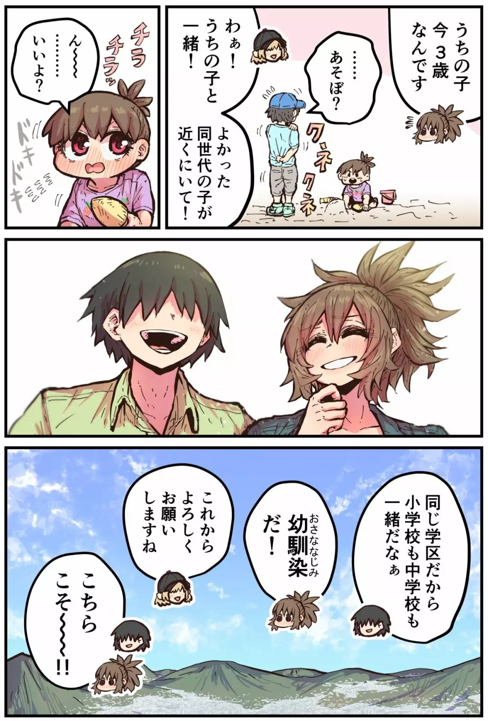 地元に帰ってきたら幼馴染が壊れてた - page231