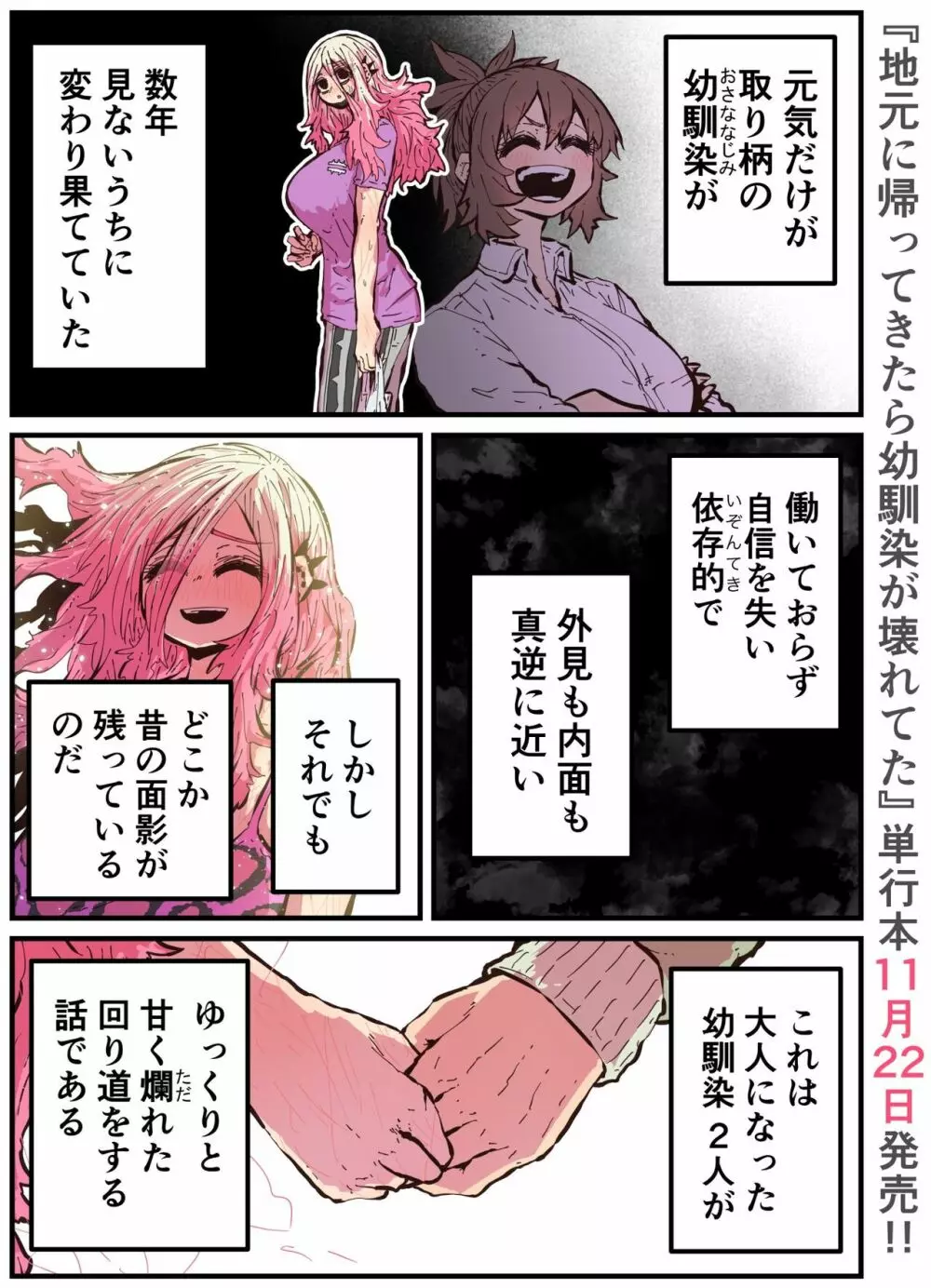 地元に帰ってきたら幼馴染が壊れてた - page233