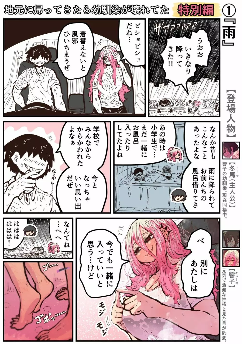 地元に帰ってきたら幼馴染が壊れてた - page234