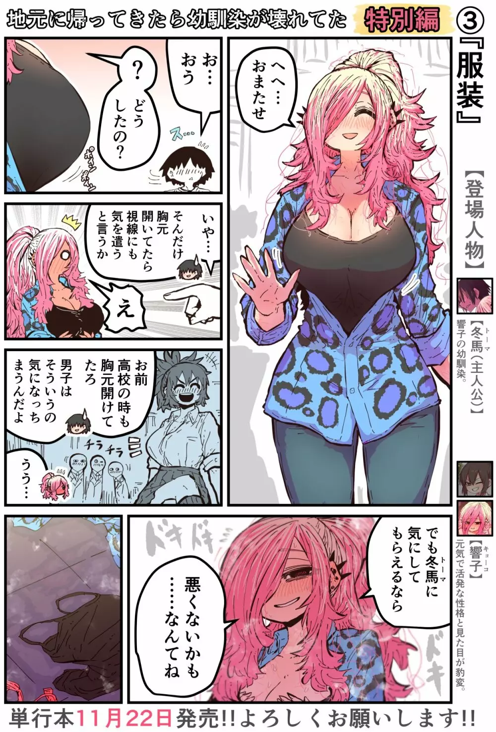 地元に帰ってきたら幼馴染が壊れてた - page236