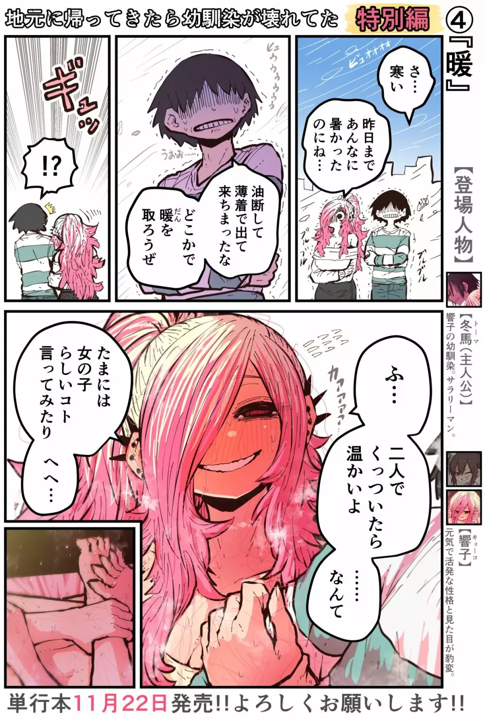 地元に帰ってきたら幼馴染が壊れてた - page237