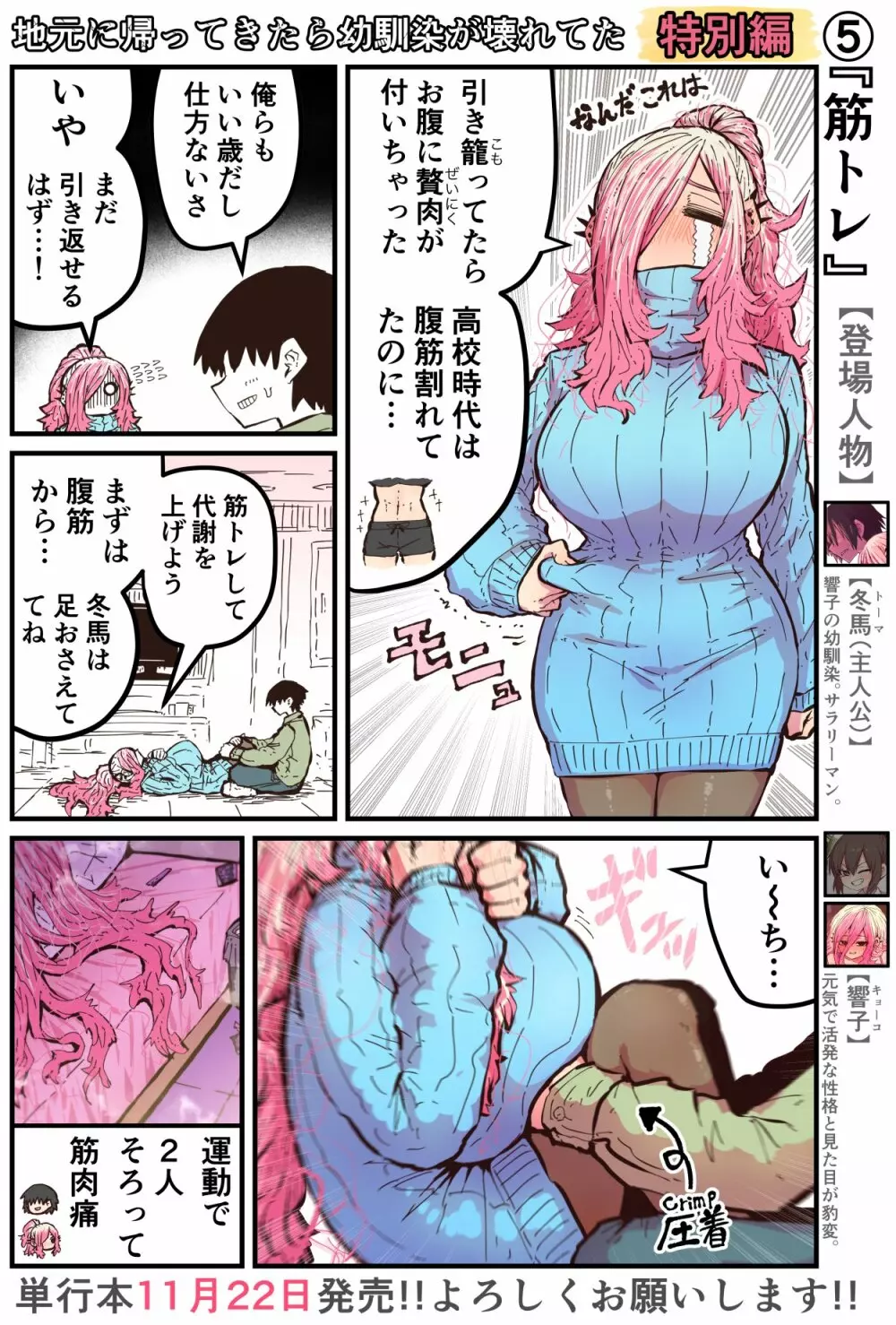地元に帰ってきたら幼馴染が壊れてた - page238