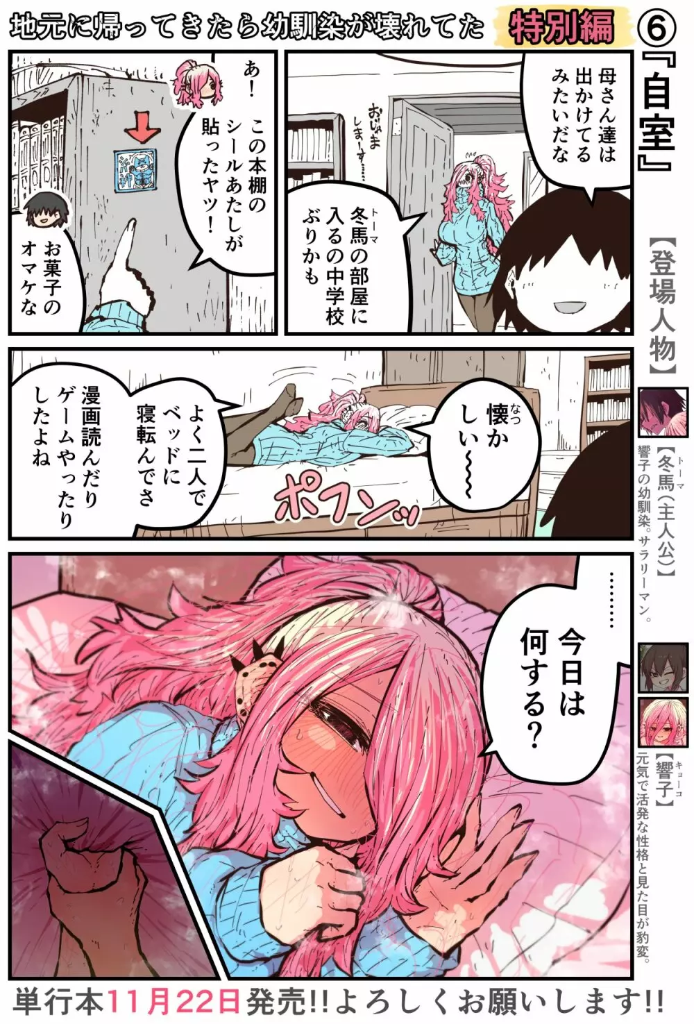 地元に帰ってきたら幼馴染が壊れてた - page239