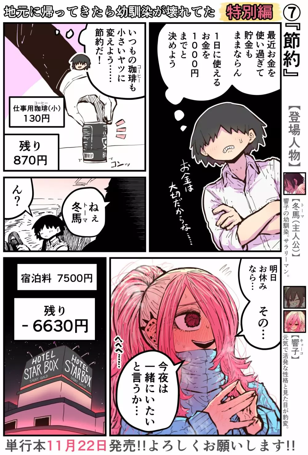 地元に帰ってきたら幼馴染が壊れてた - page241