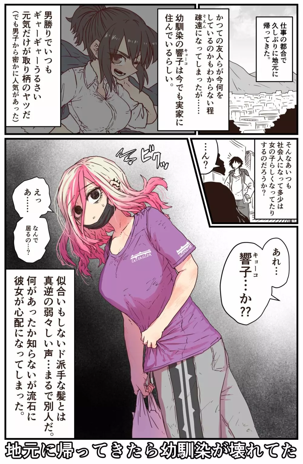地元に帰ってきたら幼馴染が壊れてた - page3