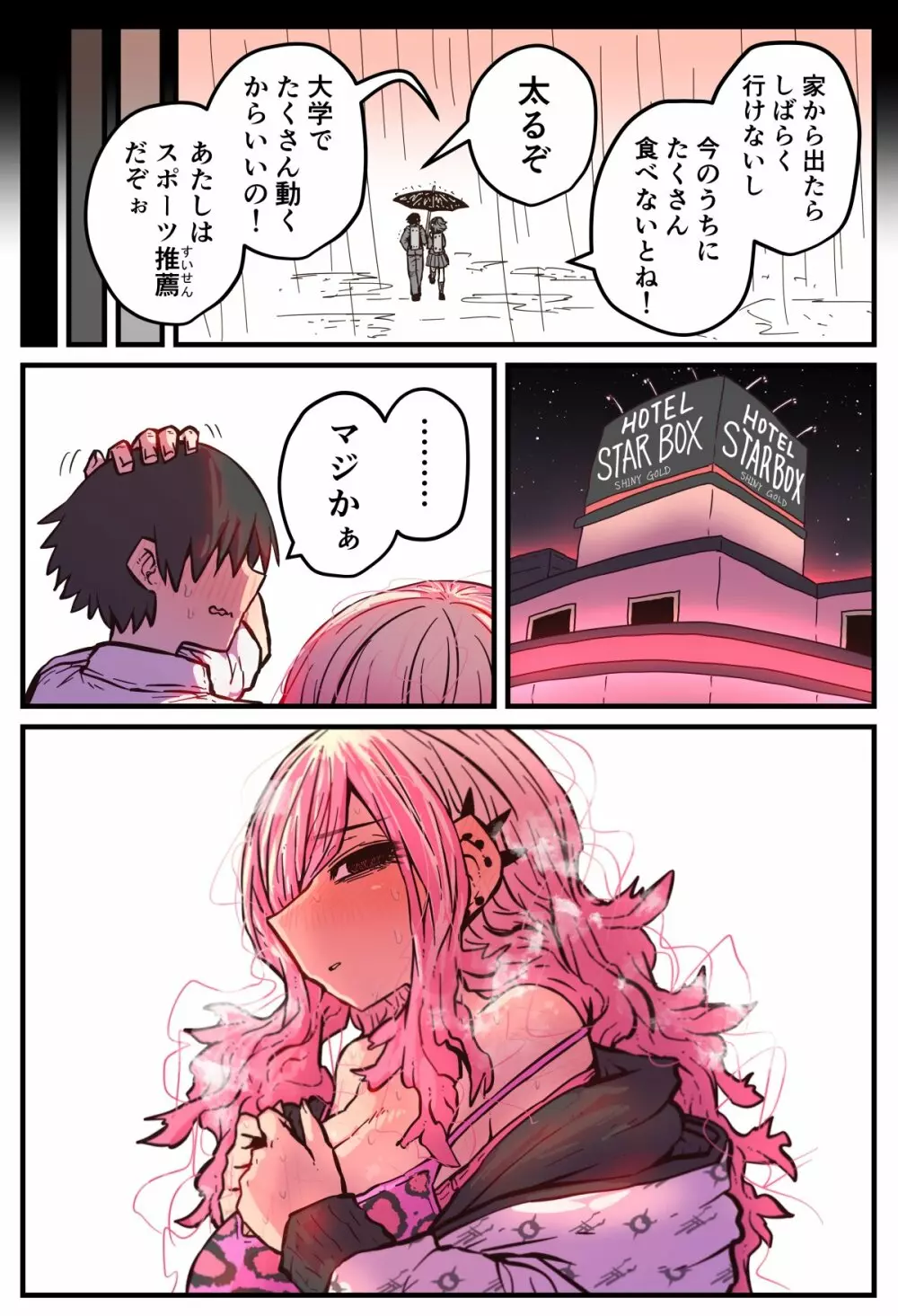 地元に帰ってきたら幼馴染が壊れてた - page48