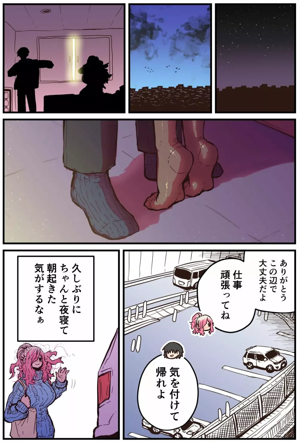 地元に帰ってきたら幼馴染が壊れてた - page79