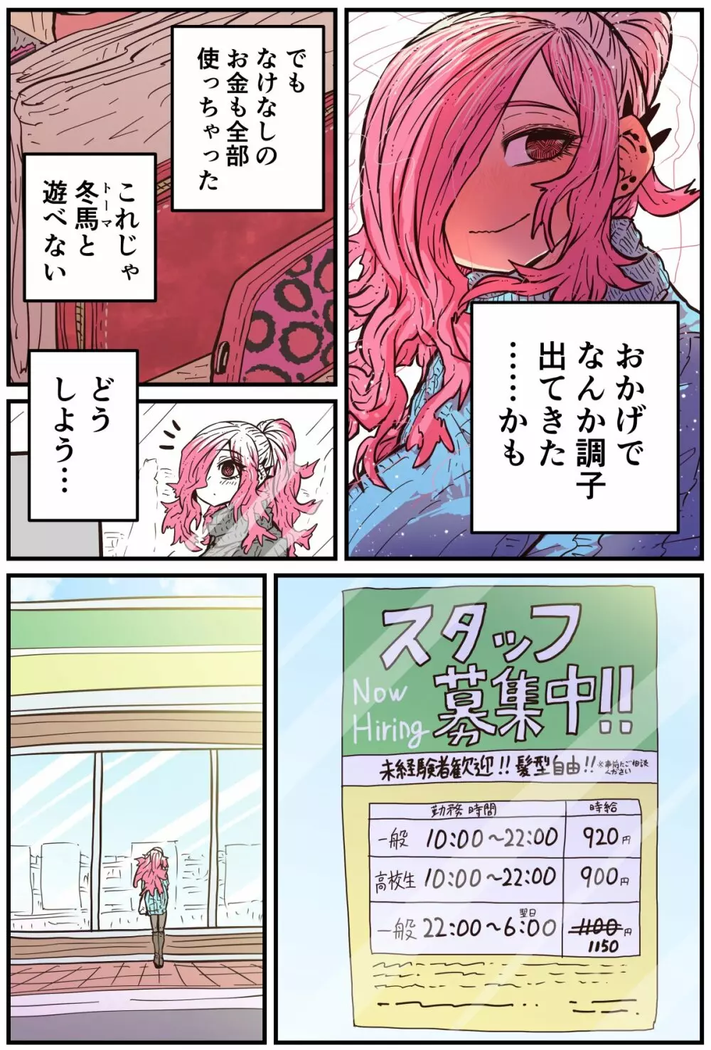 地元に帰ってきたら幼馴染が壊れてた - page80
