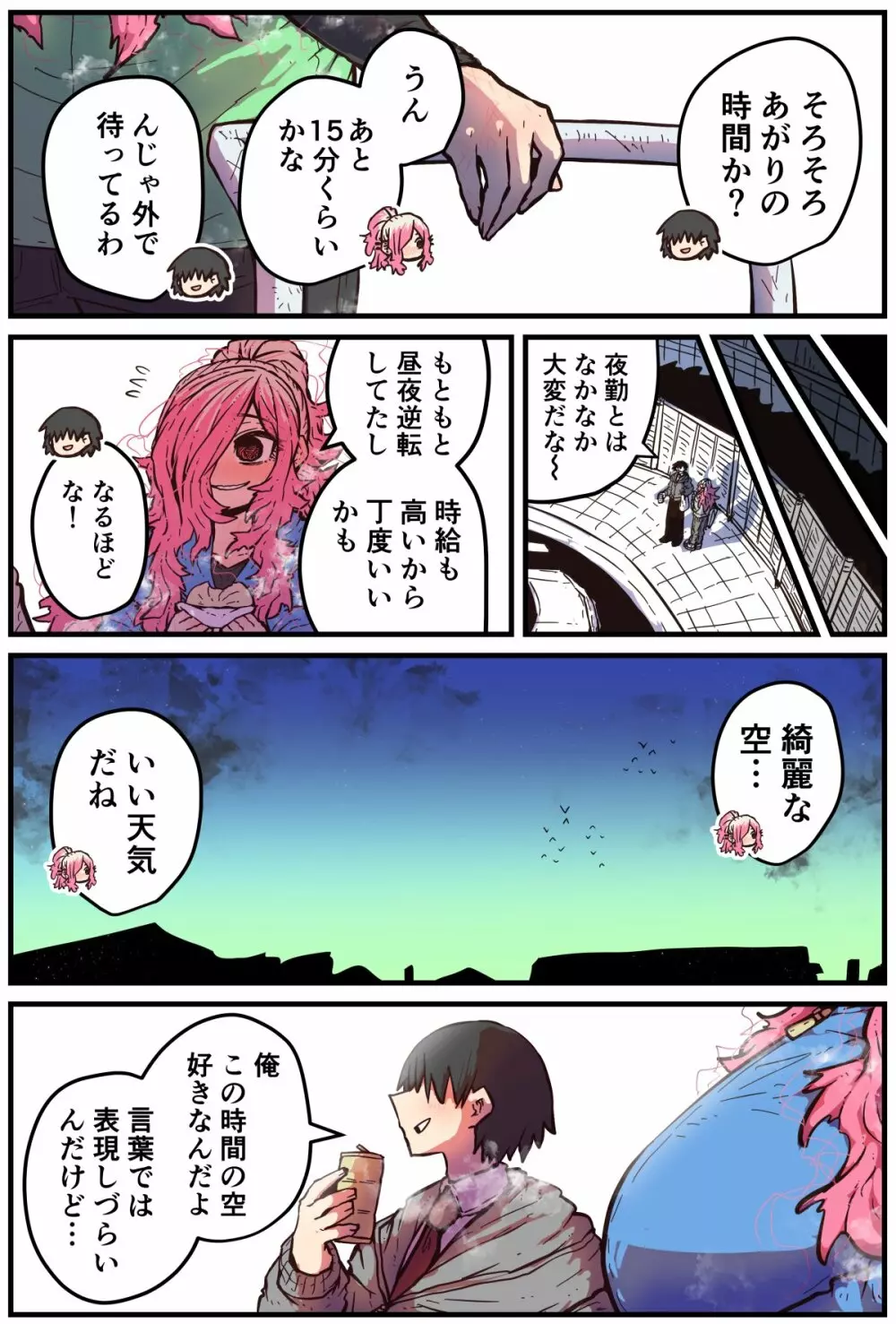 地元に帰ってきたら幼馴染が壊れてた - page84