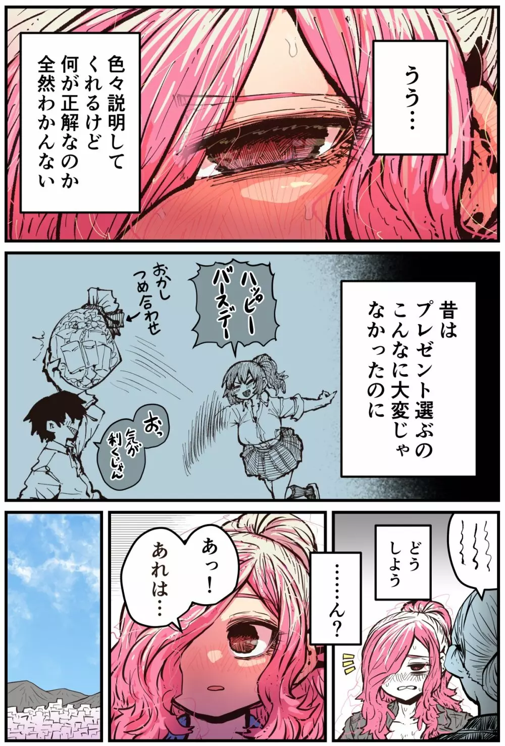 地元に帰ってきたら幼馴染が壊れてた - page91