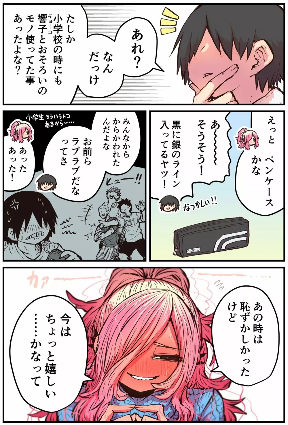 地元に帰ってきたら幼馴染が壊れてた - page95