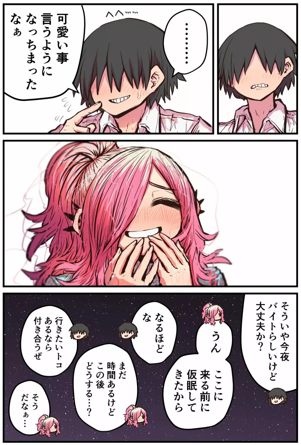 地元に帰ってきたら幼馴染が壊れてた - page96