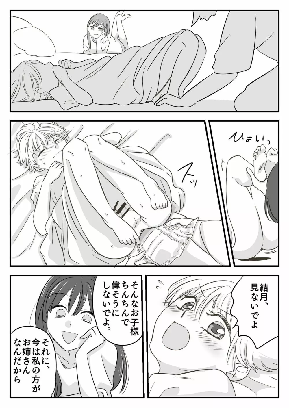 ぼくのオムツ家族旅行 - page10