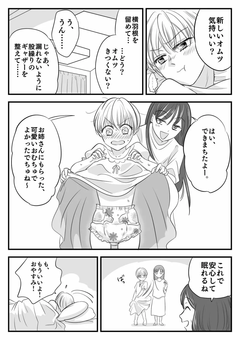 ぼくのオムツ家族旅行 - page12