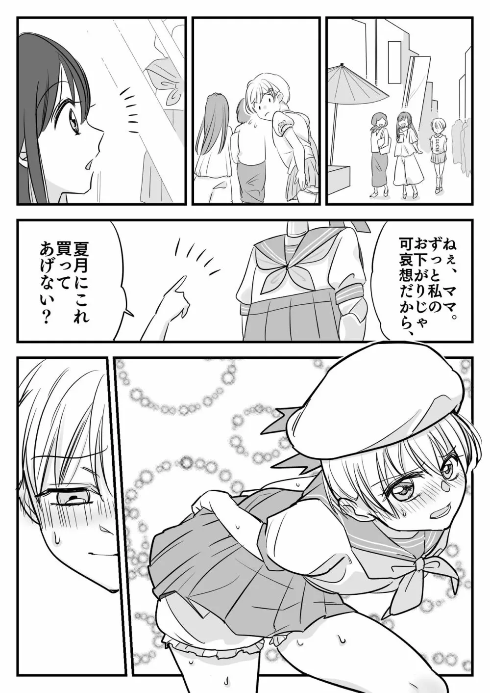 ぼくのオムツ家族旅行 - page14