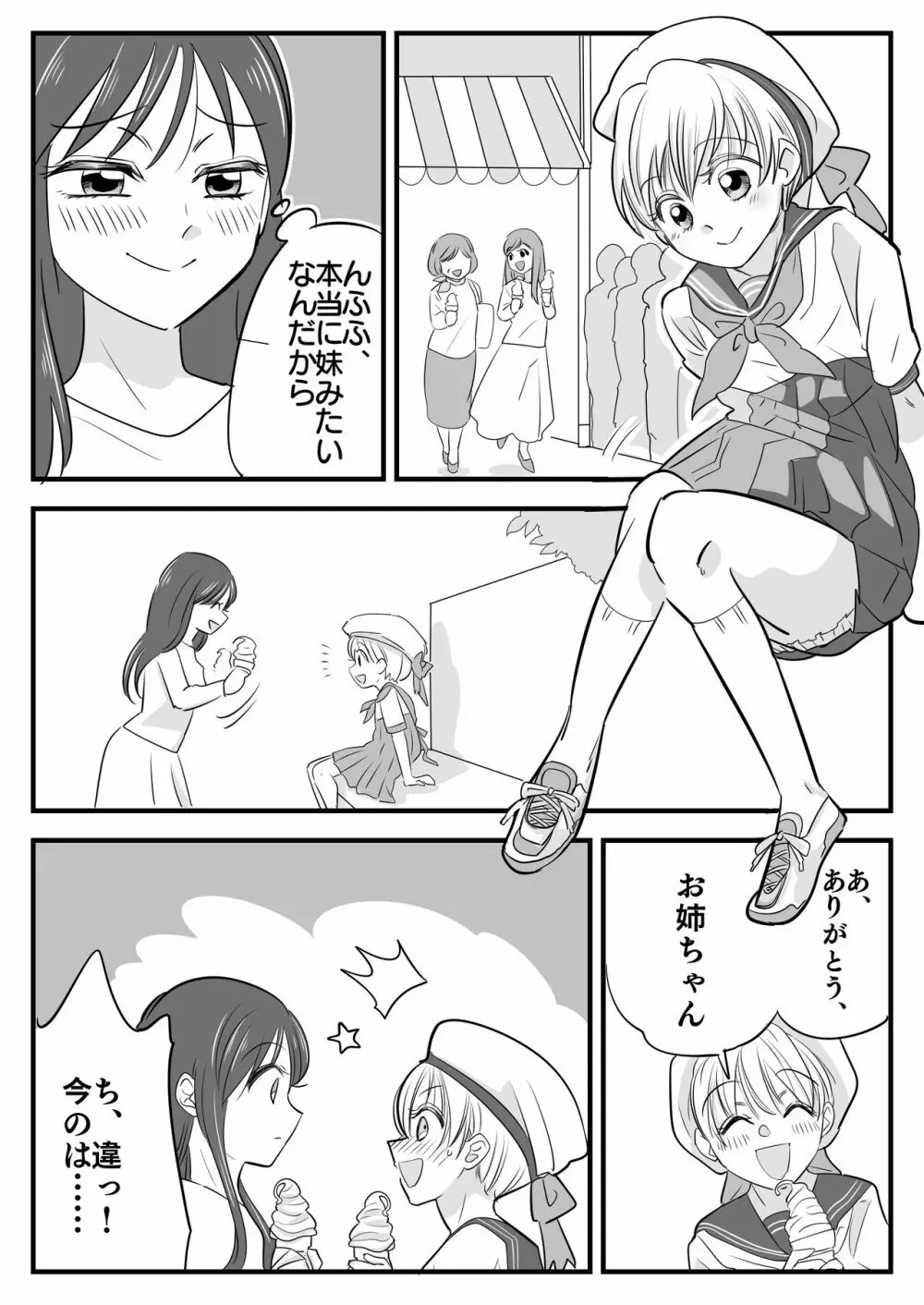 ぼくのオムツ家族旅行 - page16