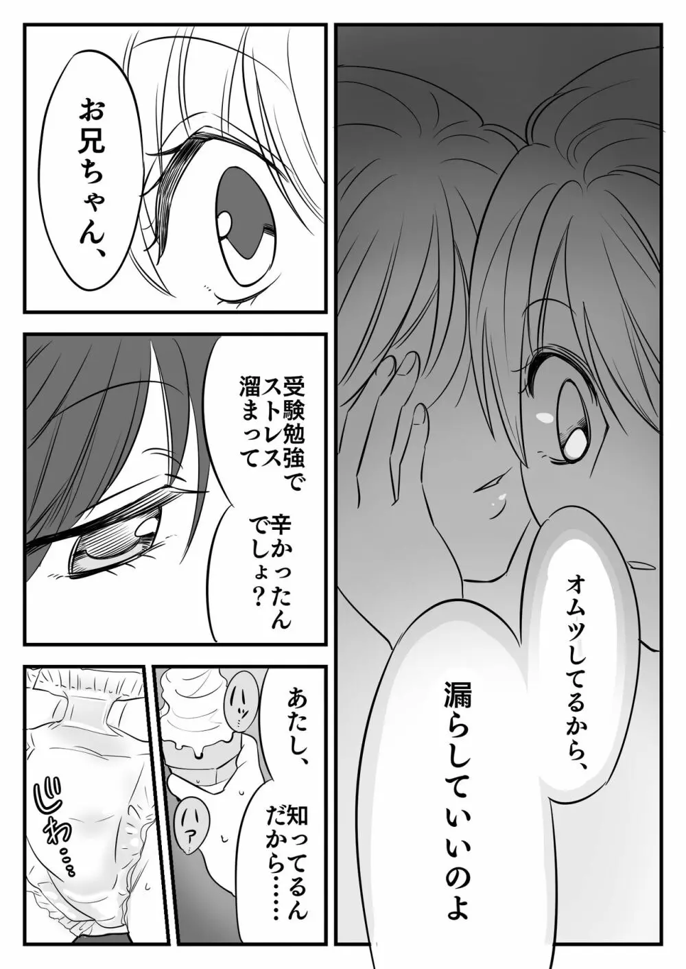 ぼくのオムツ家族旅行 - page17